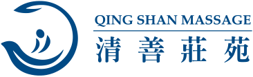 清善莊苑 QING SHAN MASSAGE - 療癒，不只身體，更是心靈的旅行